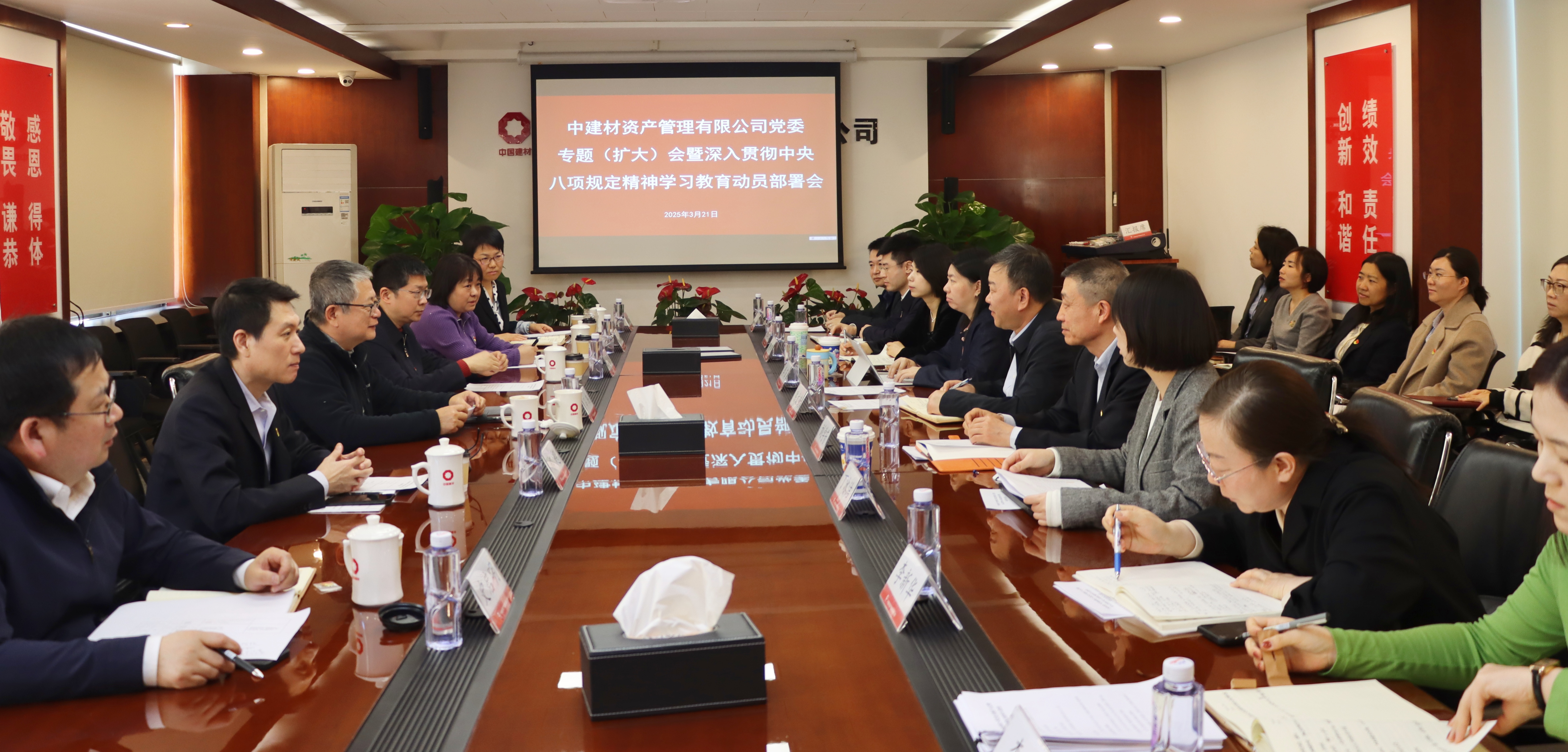資產管理公司黨委部署開展深入貫徹中央八項規定精神學習教育